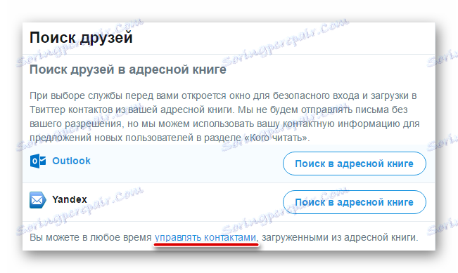 صفحه جستجوی دوستی در تنظیمات سرویس توییتر