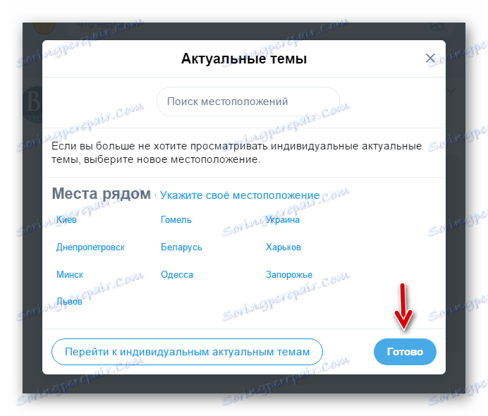 پنجره برای انتخاب مکان برای موضوعات فعلی در توییتر
