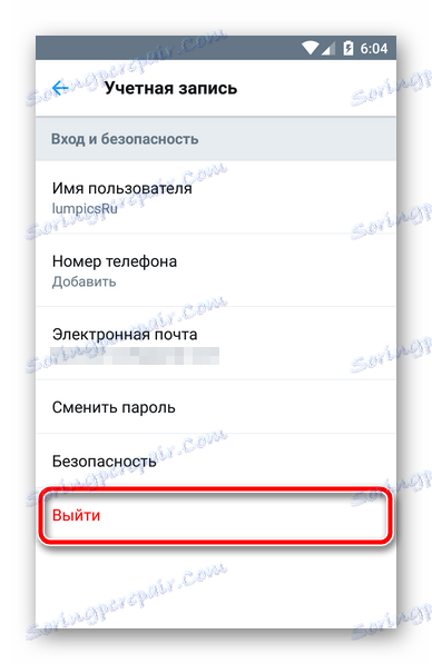 تنظیمات حساب توییتر برای آندروید