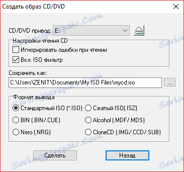 Шлях для створення образу CD для статті Як користуватися UltraISO