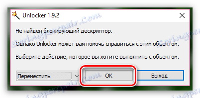 Как да използвате Unlocker