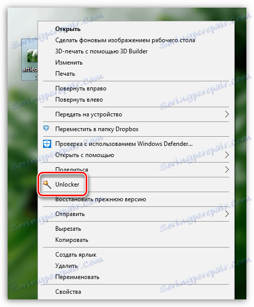 Как да използвате Unlocker