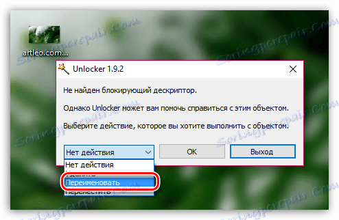 Как да използвате Unlocker