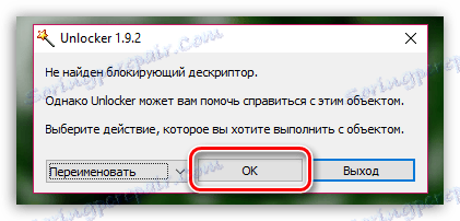 Как да използвате Unlocker
