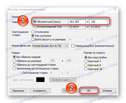 Задайте резолюцията за анимацията в VirtualDub