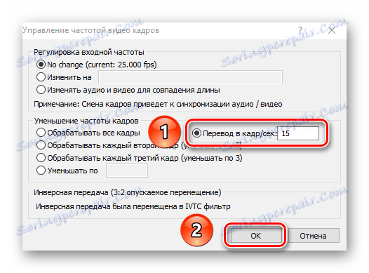 Променете скоростта на анимационните кадри в VirtualDub
