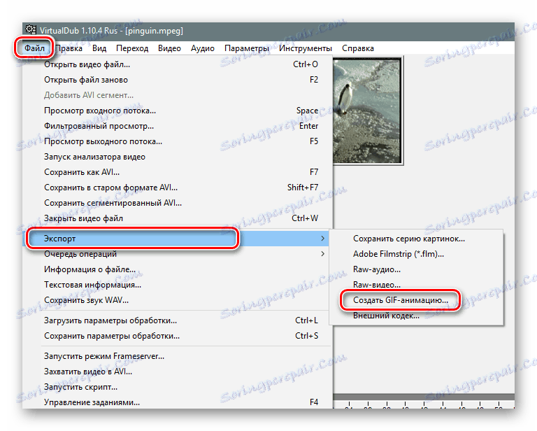 Отиваме в менюто, за да запазим анимацията в VirtualDub