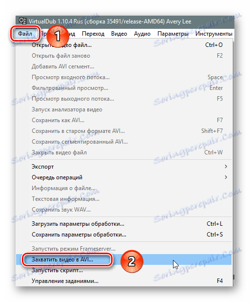Стартираме функцията за заснемане на видео в VirtualDub
