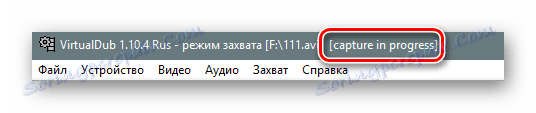 Начало захвата видео в VirtualDub