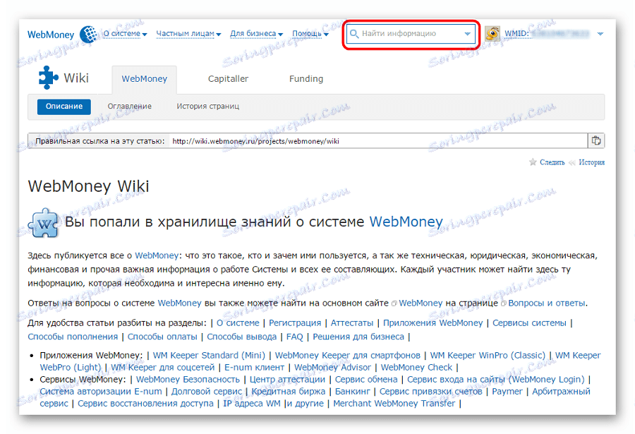WebMoney Wiki