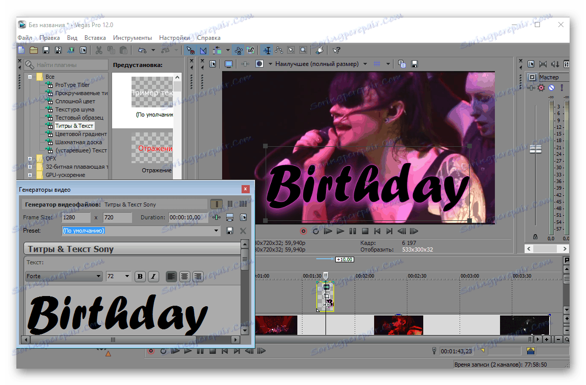 Текст в видео сони вегас. Видеоредактор Sony Vegas. Субтитры в сони Вегас. Сони Вегас наложение. Программа для монтирования видео из фото.