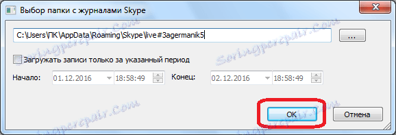 Отварање Скипе базе података у СкипеЛогВиев