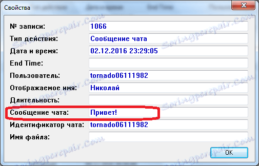 Скипе порука у СкипеЛогВиев