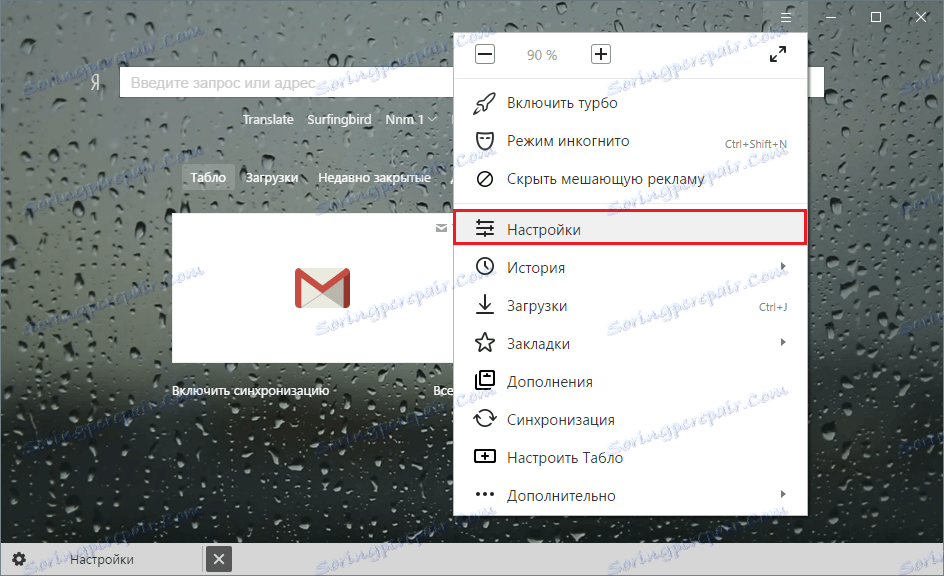الإعدادات في Yandex.Browser