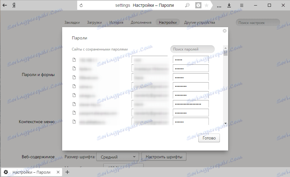 كلمات المرور المحفوظة في Yandex.Browser