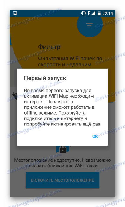 مورد نیاز برای WiFI نقشه در آندروید