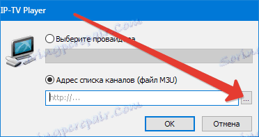 Стартиране на IP-TV плейър (2)