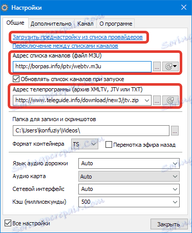 Настройки на IP-TV плейъра (2)