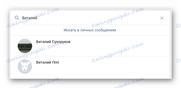 Пошук користувача по імені за допомогою пошукового рядка в розділі повідомлення на сайті ВКонтакте