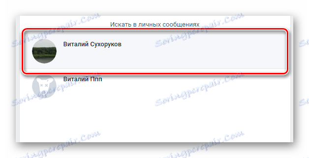 Перехід до діалогу з користувачем після пошуку в розділі повідомлення на сайті ВКонтакте