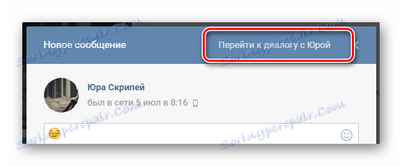 Перехід за посиланням перейти до діалогу з вікна нове повідомлення на сторінці користувача на сайті ВКонтакте