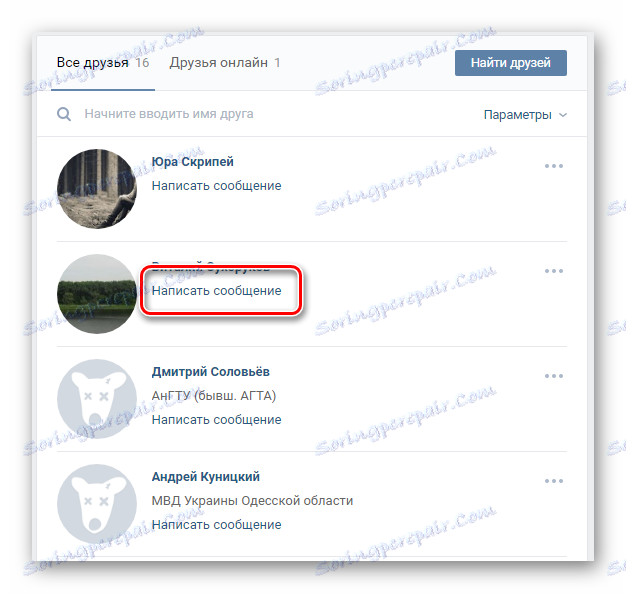 Перехід до вікна написання повідомлення через розділ друзі на сайті ВКонтакте