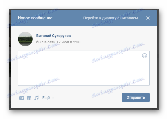 Відправлення повідомлення користувачу через розділ друзі на сайті ВКонтакте