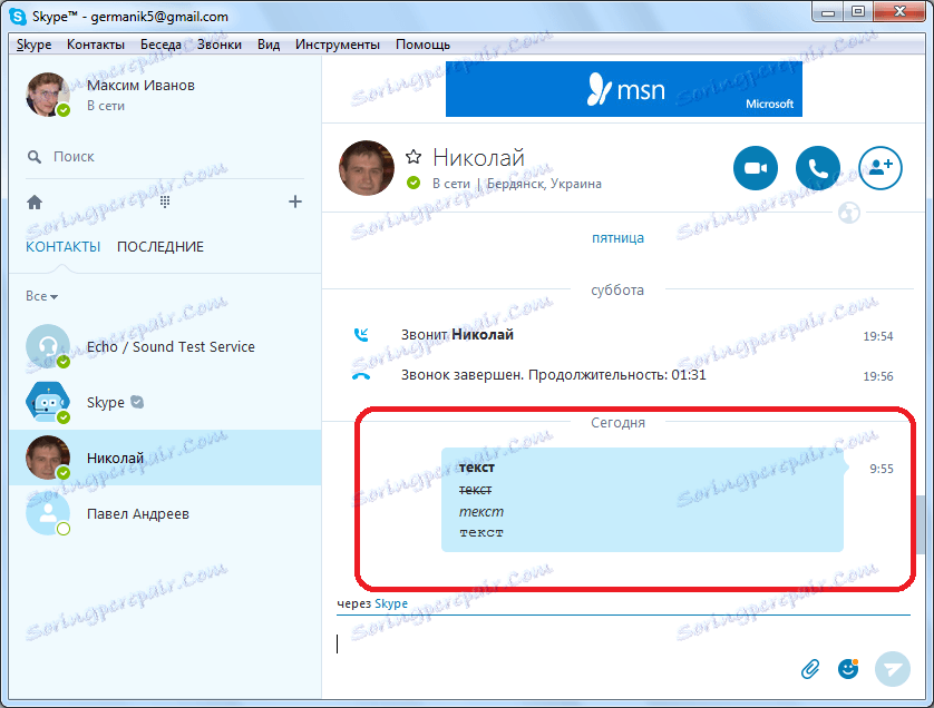 Відправлений текст в Skype