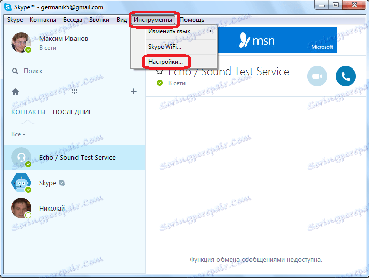 Перехід в налаштування Skype