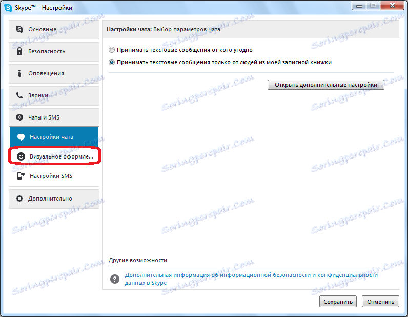 Перехід до підрозділу Візуальне оформлення в Skype