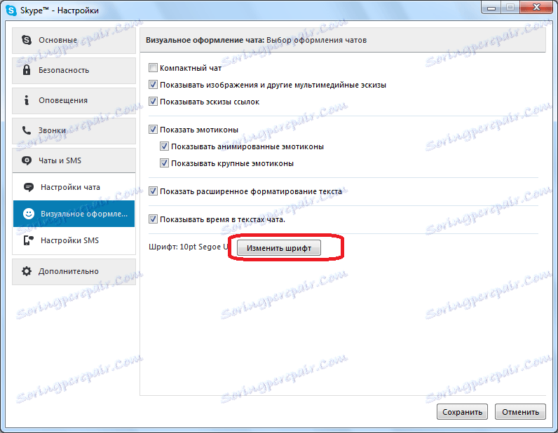 Перехід до зміни шрифту в Skype