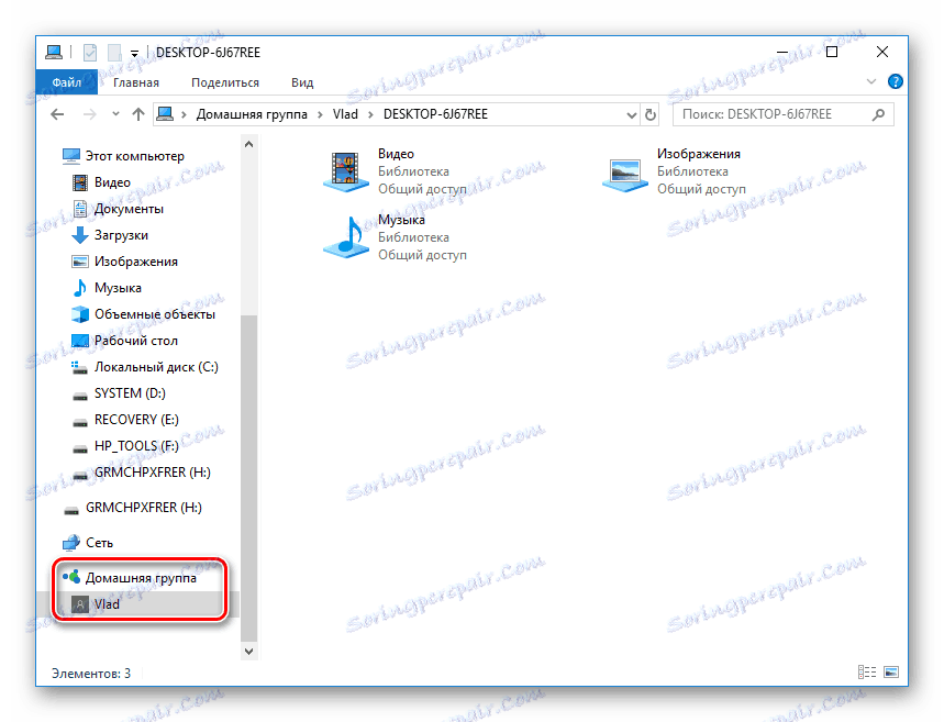 Етикет за домашна група в Windows Explorer 10