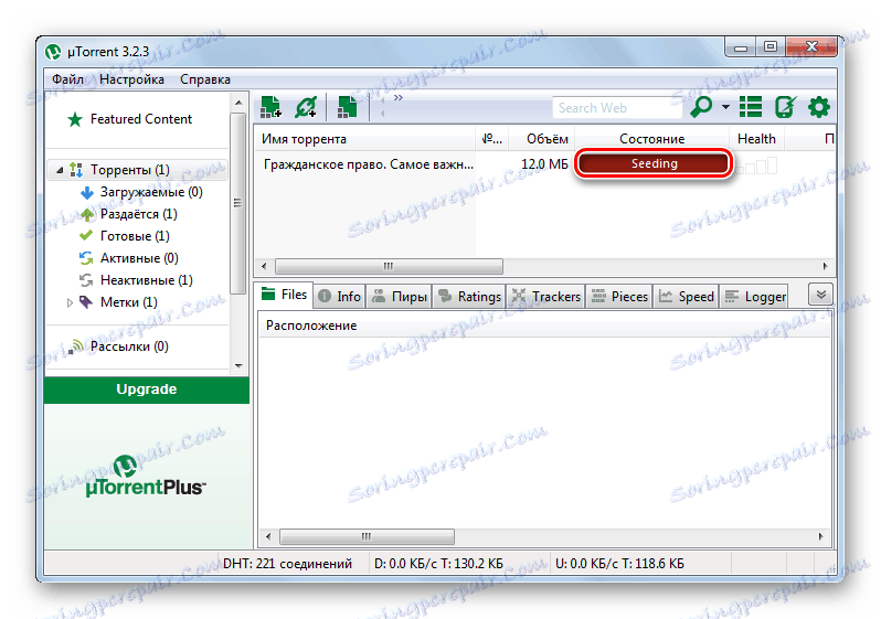 Състояние на създаденото разпространение в Muttorrent