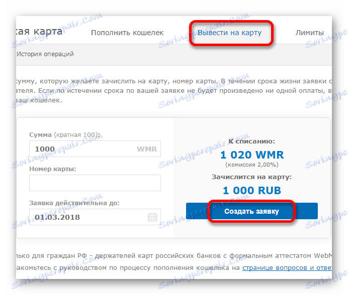 Ustvarite vlogo za umik sredstev za c2c webmoney