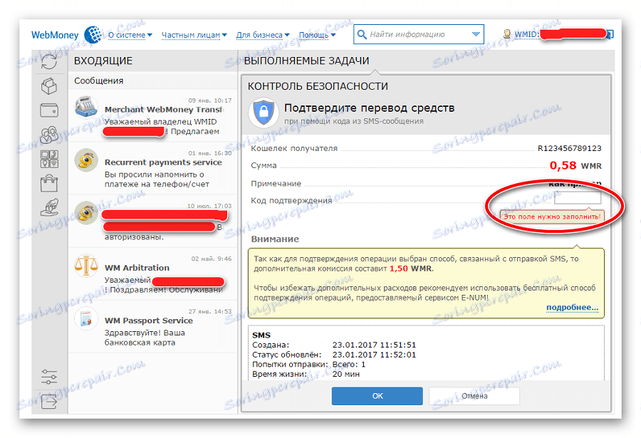 Stran za vnos kode potrditve pri prenosu denarja na standard WebMoney Keeper