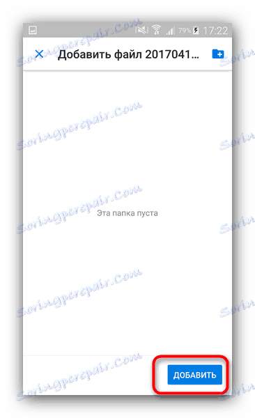إضافة ملف إلى Dropbox