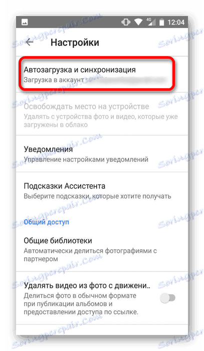 Подесите покретање и синхронизацију на Гоогле фотографијама на Андроиду