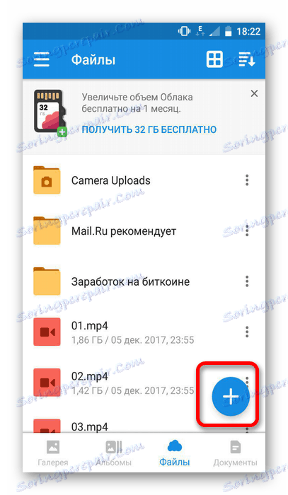 дугме додавање датотеке апликацији Цлоуд на Андроиду