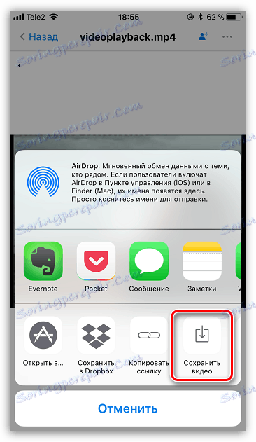 Збереження відео в пам'ять iPhone