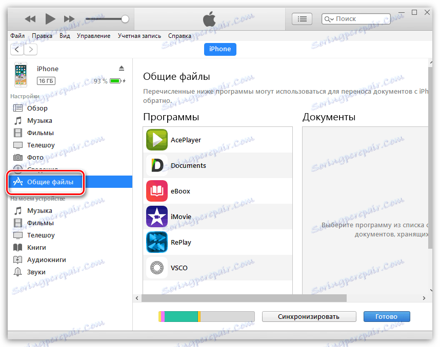 Загальні файли в iTunes