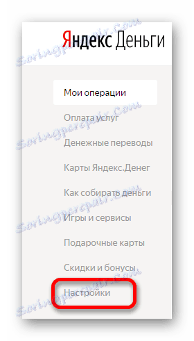 Одељак "Поставке" на страници Иандек новца