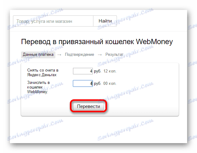 улазни износ за трансфер од Иандек новца у ВебМонеи