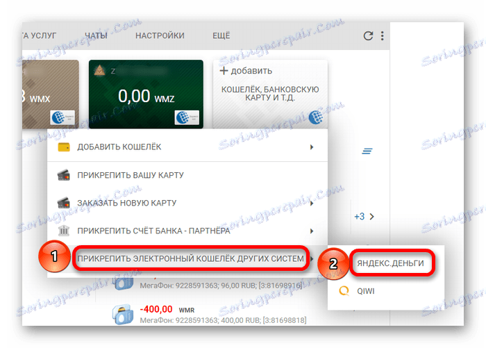 да приложите новац Иандек у систему вебмонеи