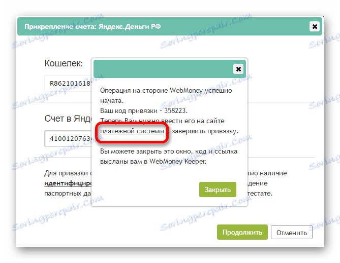 идите на страницу платног система из вебмонеи-а