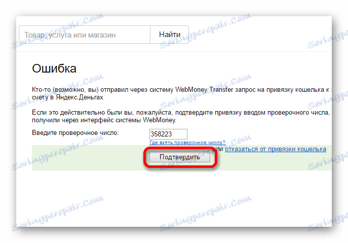 Унесите број за провјеру како бисте потврдили везивање рачуна