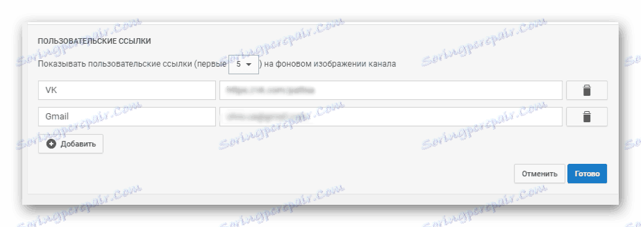 Добавете връзки в YouTube