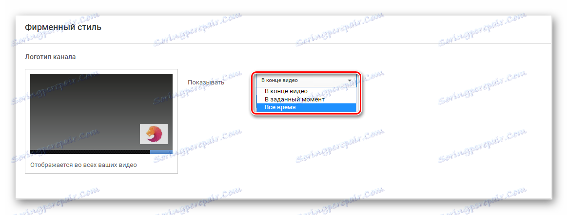 Време е да се покаже логото на YouTube