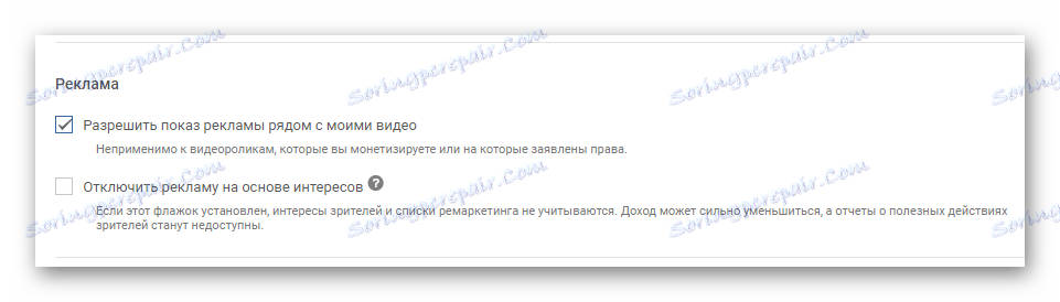 Настройки за рекламите в YouTube