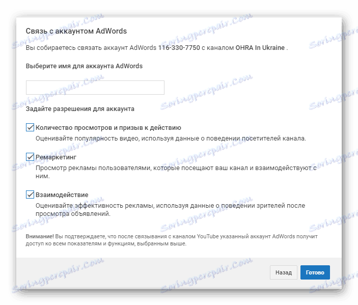 настройките за комуникация с Adwords YouTube