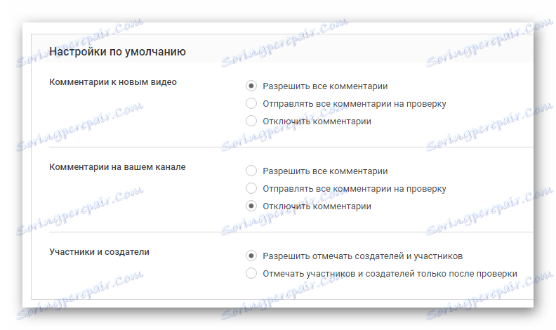 Настройки по подразбиране на YouTube